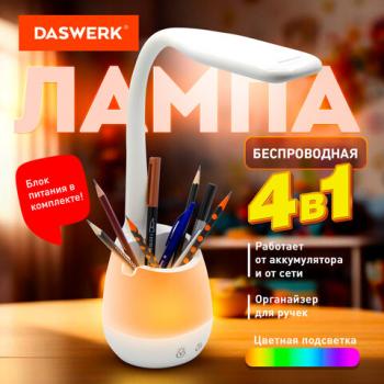 Настольная лампа светильник с органайзером и держателем для телефона, "4 в 1", LED, 5 Вт, белый, DASWERK, 238326 - Премиум Сервис