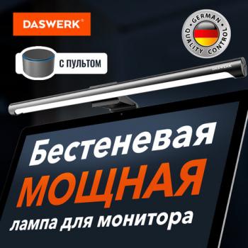 Бестеневая лампа светильник для монитора, ноутбука многорежимная, LED, 5 Вт, черный, DASWERK, 238330 - Премиум Сервис