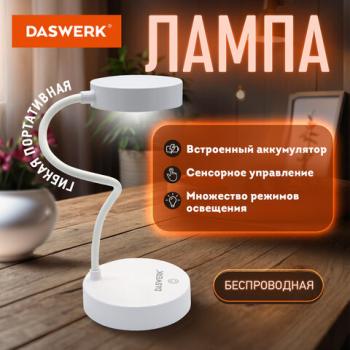 Настольная лампа светильник портативная, LED, 3 Вт, белый, DASWERK, 237990 - Премиум Сервис