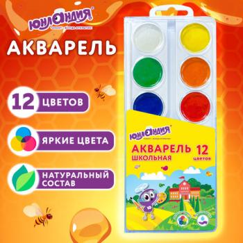Краски акварельные ЮНЛАНДИЯ "ШКОЛЬНЫЕ" 12 цветов, медовые, круглые кюветы, 192551 - Премиум Сервис