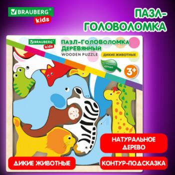 Пазл-деревянный развивающий для детей "Дикие животные", 17х17 см., BRAUBERG KIDS, 665250 - Премиум Сервис