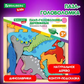 Пазл-деревянный развивающий для детей "Динозавры", 17х17 см., BRAUBERG KIDS, код 1С - Премиум Сервис