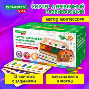 Сортер деревянный развивающий 4в1 "Волшебный сундучок", карточки, фигуры, BRAUBERG KIDS, 665265 - Премиум Сервис