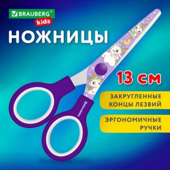 Ножницы 130 мм сиреневые, с цветной печатью "Единороги", закругленные, BRAUBERG KIDS, 238350 - Премиум Сервис