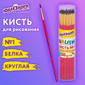 Кисть БЕЛКА, круглая, № 1, цветная ручка, ЮНЛАНДИЯ, 201052 - Премиум Сервис