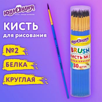 Кисть БЕЛКА, круглая, № 2, цветная ручка, ЮНЛАНДИЯ, 201053 - Премиум Сервис
