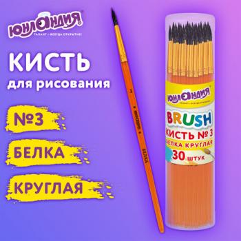 Кисть БЕЛКА, круглая, № 3, цветная ручка, ЮНЛАНДИЯ, 201054 - Премиум Сервис