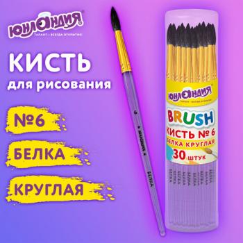 Кисть БЕЛКА, круглая, № 6, цветная ручка, ЮНЛАНДИЯ, 201057 - Премиум Сервис