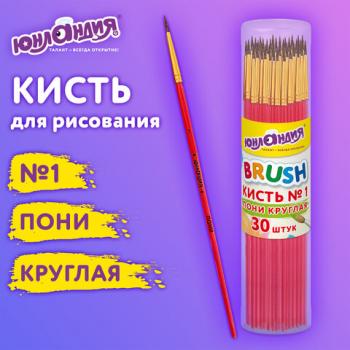 Кисть ПОНИ, круглая, № 1, цветная ручка, ЮНЛАНДИЯ, 201060 - Премиум Сервис
