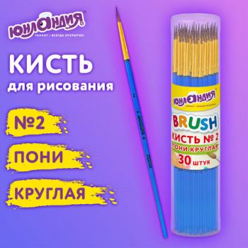 Кисть ПОНИ, круглая, № 2, цветная ручка, ЮНЛАНДИЯ, 201061 - Премиум Сервис