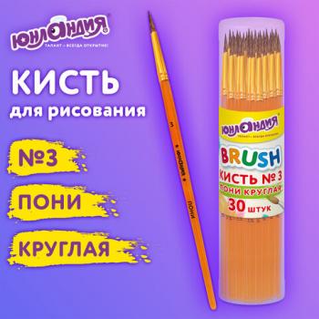 Кисть ПОНИ, круглая, № 3, цветная ручка, ЮНЛАНДИЯ, 201062 - Премиум Сервис