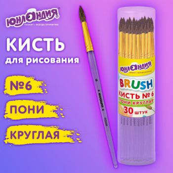 Кисть ПОНИ, круглая, № 6, цветная ручка, ЮНЛАНДИЯ, 201065 - Премиум Сервис