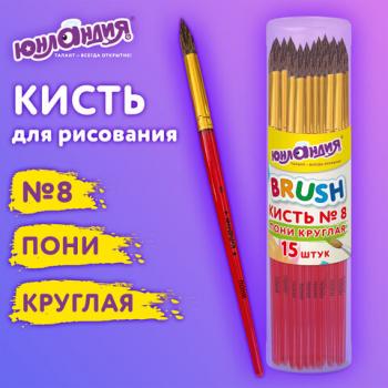 Кисть ПОНИ, круглая, № 8, цветная ручка, ЮНЛАНДИЯ, 201066 - Премиум Сервис