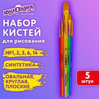 Кисти СИНТЕТИКА набор 5 шт. (круглая 3, плоская 2, 6, 14, овальная 1) блистер, ЮНЛАНДИЯ, 201069 - Премиум Сервис