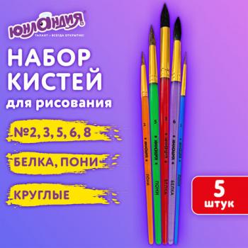 Кисти ПОНИ, БЕЛКА набор 5 шт. (пони круглые 2,3,5 белка круглые 6, 8) блистер, ЮНЛАНДИЯ, 201070 - Премиум Сервис