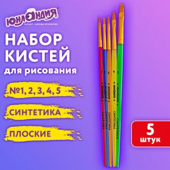 Кисти СИНТЕТИКА набор 5 шт. (плоские № 1,2,3,4,5), пакет с европодвесом, ЮНЛАНДИЯ, 201077 - Премиум Сервис