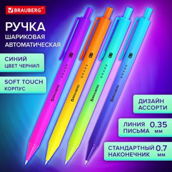 Ручка шариковая автоматическая BRAUBERG GRADE, корпус soft-touch, СИНЯЯ, пишущий узел 0,7 мм, линия письма 0,35 мм, 144205 - Премиум Сервис
