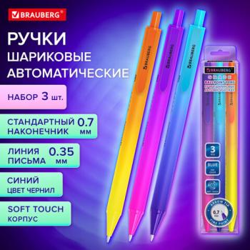 Ручки шариковые автоматические BRAUBERG "Grade", НАБОР 3 ШТУКИ, СИНИЕ, soft-touch, пишущий узел 0,7 мм, линия письма 0,35 мм, 144206 - Премиум Сервис