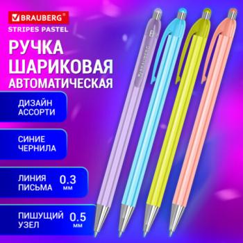 Ручка шариковая автоматическая BRAUBERG "Stripes Pastel", СИНЯЯ, корпус ассорти, пишущий узел 0,5 мм, линия письма 0,3 мм, 144220 - Премиум Сервис