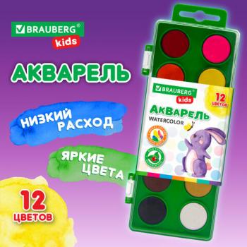 Краски акварельные BRAUBERG KIDS, 12 ярких цветов, круглые кюветы, пластиковый пенал, 191806 - Премиум Сервис
