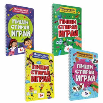 Тетрадь многоразовая с заданиями "ПИШИ-СТИРАЙ-ИГРАЙ", АССОРТИ, 205х297х10 мм, 30 стр., PROF-PRESS - Премиум Сервис