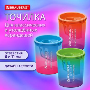 Точилка для классических и утолщенных карандашей BRAUBERG "GRADE", 2 отверстия, с контейнером, 271998 - Премиум Сервис