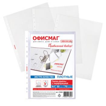 Папки-файлы перфорированные А4 ОФИСМАГ ЭКСТРА, КОМПЛЕКТ 50 шт., гладкие, ПЛОТНЫЕ, 70 мкм, 272683 - Премиум Сервис