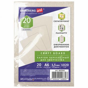 Картон переплетный, толщина 1,5 мм, А6 (105х148 мм), КОМПЛЕКТ 20 шт, BRAUBERG ART, 665561 - Премиум Сервис