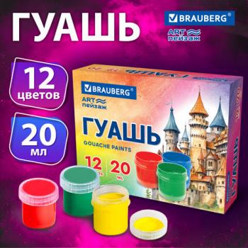 Гуашь BRAUBERG "ART ПЕЙЗАЖ" 12 цветов по 20 мл, 192558 - Премиум Сервис