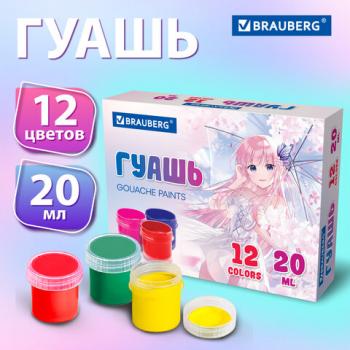 Гуашь BRAUBERG "Аниме" 12 цветов по 20 мл, 192559 - Премиум Сервис
