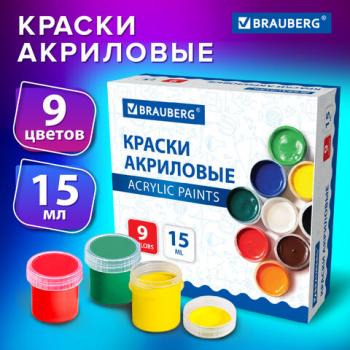 Краски акриловые для рисования и творчества 9 цветов по 15 мл, BRAUBERG, 192563 - Премиум Сервис
