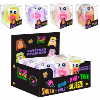 Игрушка - антистресс "Крутой замес ЗАЧЕТНАЯ КРАШИХА", 8,5*5см АССОРТИ, 1TOY, Т25375 - Премиум Сервис