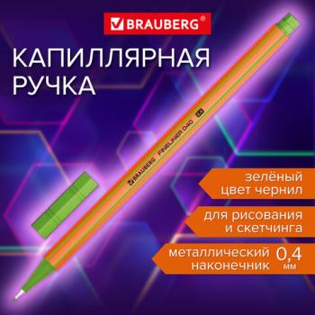 Ручка капиллярная (линер) ЗЕЛЕНАЯ, BRAUBERG FINE 040, металлический наконечник, шестигранная, линия письма 0,4 мм, 144144 - Премиум Сервис
