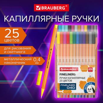 Ручки капиллярные (линеры) 25 ЦВЕТОВ, BRAUBERG FINE 040, металлический наконечник, шестигранные, линия письма 0,4 мм, 144145 - Премиум Сервис