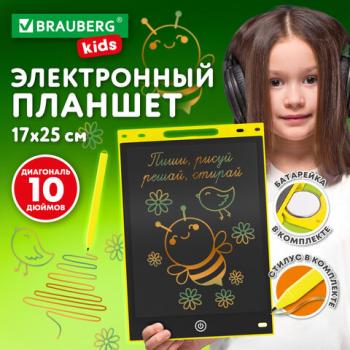 Электронный планшет для рисования диагональ 10 дюймов, 17х25 см, ЦВЕТНОЙ, BRAUBERG KIDS, 665302 - Премиум Сервис