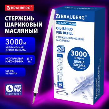 Стержень шариковый масляный BRAUBERG DISTANT 3000 увеличенная длина письма, 111 мм, СИНИЙ, игольчатый наконечник 0,7 мм, 170395 - Премиум Сервис
