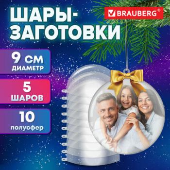 Пластиковые шары для поделок, 9 cм, 5 шт., BRAUBERG HOBBY, 665393 - Премиум Сервис