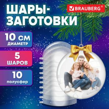 Пластиковые шары для поделок, 10 cм, 5 шт., BRAUBERG HOBBY, 665394 - Премиум Сервис