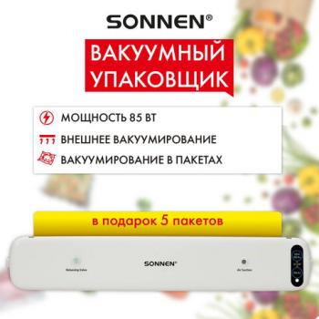 Вакуумный упаковщик SONNEN VS-V62, 85 Вт, запаивание до 30 см, 456337 - Премиум Сервис