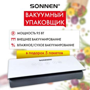 Вакуумный упаковщик SONNEN VS-V73, 3 режима, 95 Вт, запаивание до 30 см, сенсорная панель, резак, 456338 - Премиум Сервис