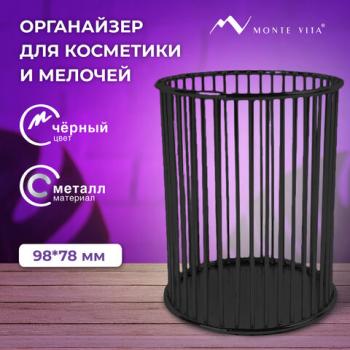 Органайзер стаканчик для косметики и мелочей MONTE VITA, металлический, 100х80 мм, черный, 272485 - Премиум Сервис