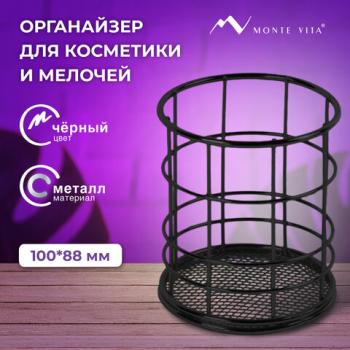 Органайзер стаканчик для косметики и мелочей MONTE VITA, металлический, 100х90 мм, черный, 272487 - Премиум Сервис