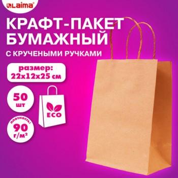 Крафт-пакет бумажный 22х12х25см, КОМПЛЕКТ 50шт, с кручеными ручками, плотность 90г/м2, LAIMA ECО CRAFT, 609684 - Премиум Сервис