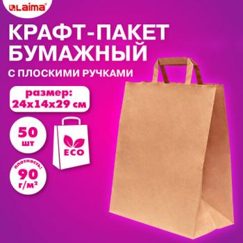Крафт-пакет бумажный 24х14х29см, КОМПЛЕКТ 50шт, плоские ручки, плотность 90г/м2, LAIMA ECО CRAFT, 609687 - Премиум Сервис