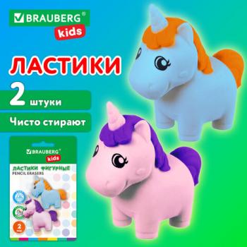 Ластики фигурные BRAUBERG KIDS "Единороги", НАБОР 2 штуки, блистер, 271990 - Премиум Сервис