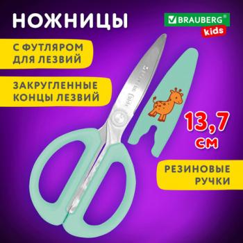 Ножницы 137 мм, резиновые рукоятки, пастельный мятный, чехол на лезвии, BRAUBERG KIDS, 238354 - Премиум Сервис
