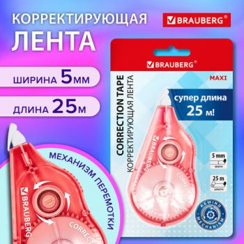 Корректирующая лента BRAUBERG MAXI PLUS, 5мм х 25 м, механизм перемотки, корпус красный, 272501 - Премиум Сервис