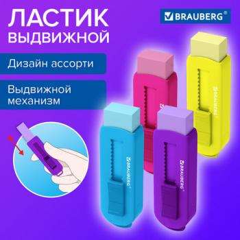 Ластик выдвижной BRAUBERG "Slider", 88х26х21мм, яркие цвета корпуса ассорти, 271985 - Премиум Сервис