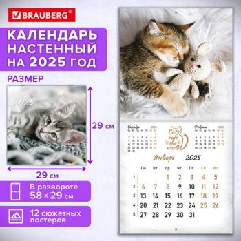 Календарь настенный перекидной 2025г, BRAUBERG, 12 листов, 29х29см, "Милые котики", 116164 - Премиум Сервис