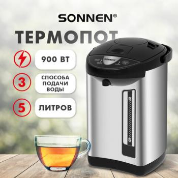 Термопот SONNEN TP-50, 5л, 900 Вт, 1 температурный режим, 3 режима подачи воды, сталь/пластик, серебристый/черный, 456711 - Премиум Сервис